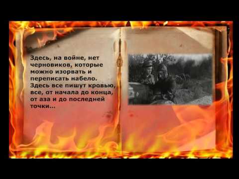 Буктрейлер К  Симонов Живые и мертвые