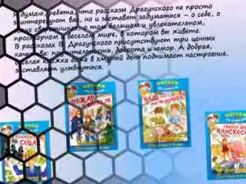 Буктрейлер по книге В.Драгунского "Денискины рассказы".