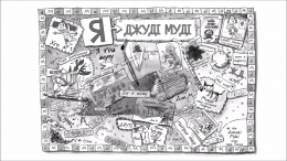 «Джуді Муді» Меґан МакДоналд – буктрейлер