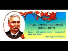 Буктрейлер І.  КАРПЕНКО - КАРИЙ   "СТО ТИСЯЧ"