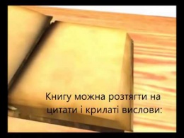Ліна Костенко. Записки українського самашедшого. Буктрейлер