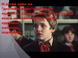 Буктрейлер по книге В. Железникова Чучело