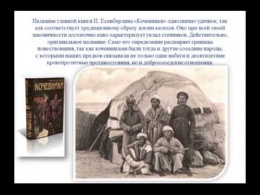 Буктрейлер по книге Ильяса Есенберлина "Кочевники"